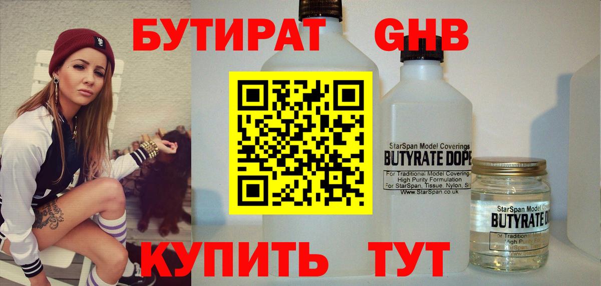 БУТИРАТ оксибутират  Вход с VPN  Муравленко 