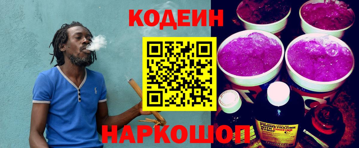 Кодеин напиток Lean (лин) Муравленко