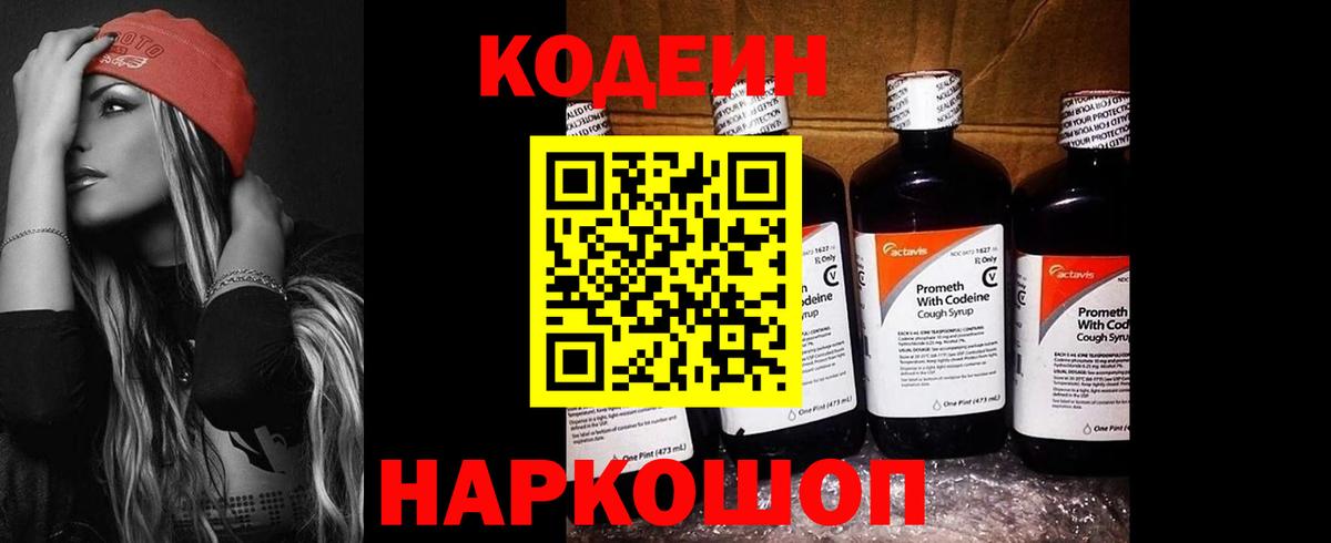 Codein Purple Drank  Codein Purple Drank  Вход с VPN  Муравленко 