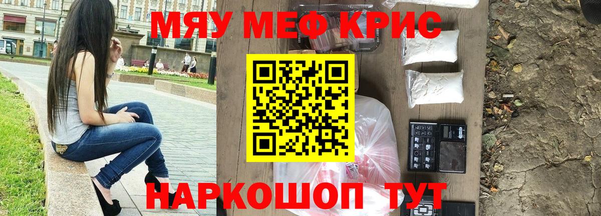 Меф мяу мяу кристаллы Муравленко